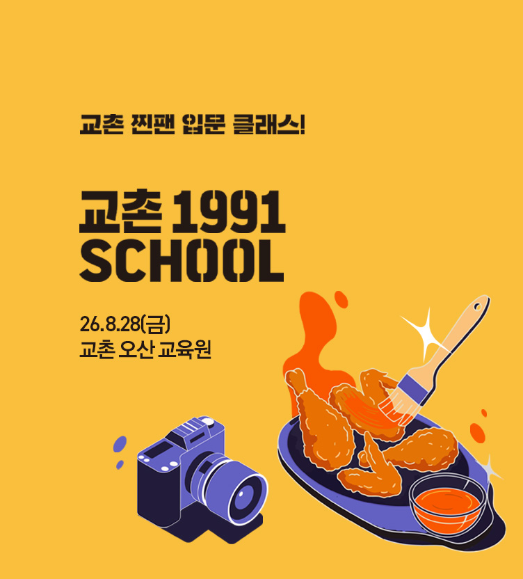 1991스쿨